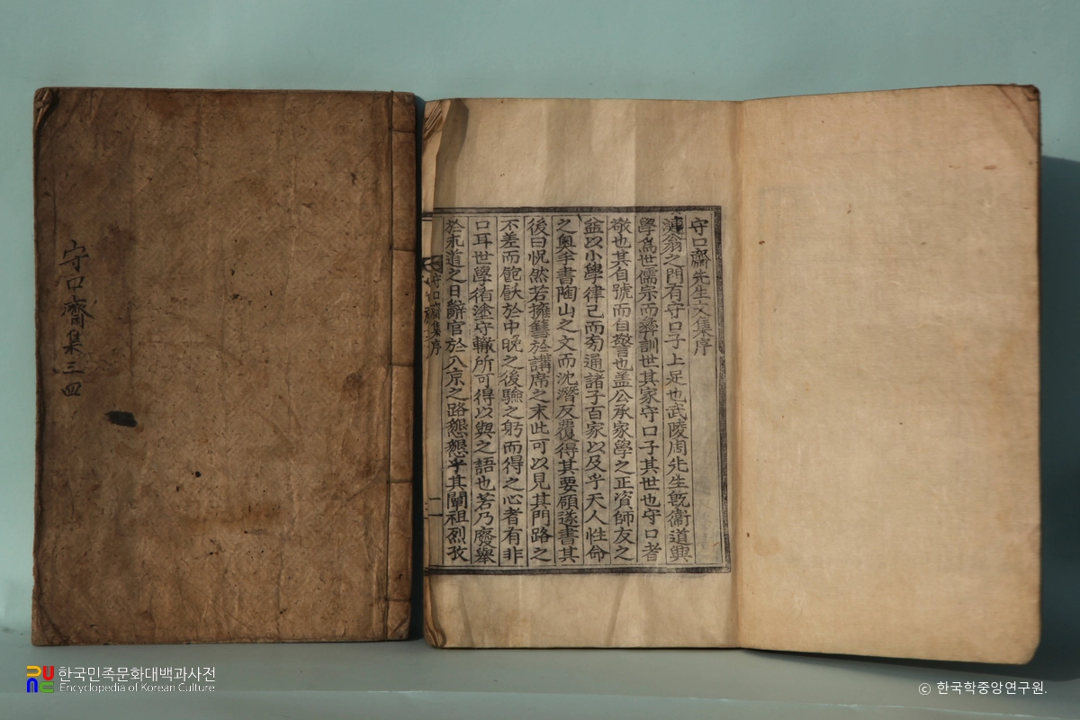 함안 수구집 서문