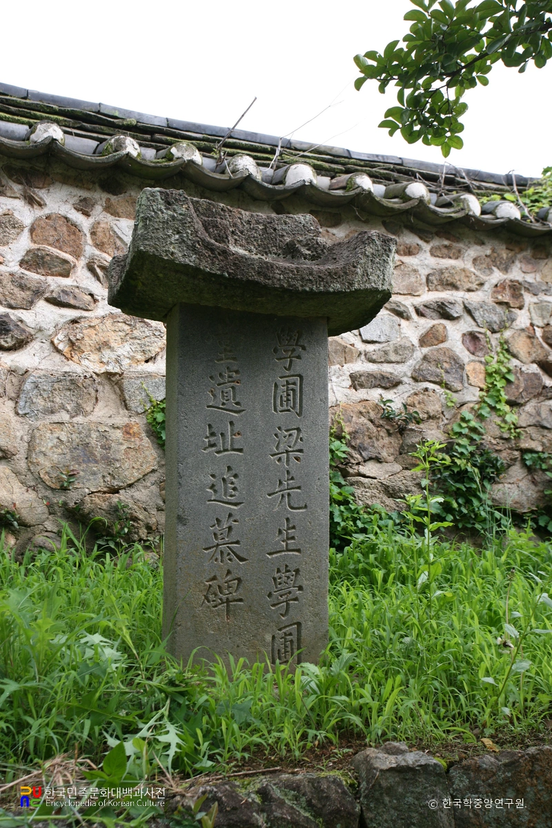 화순 학포당유지추모비