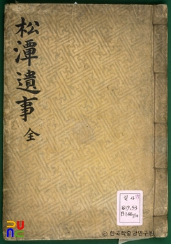 송담유사