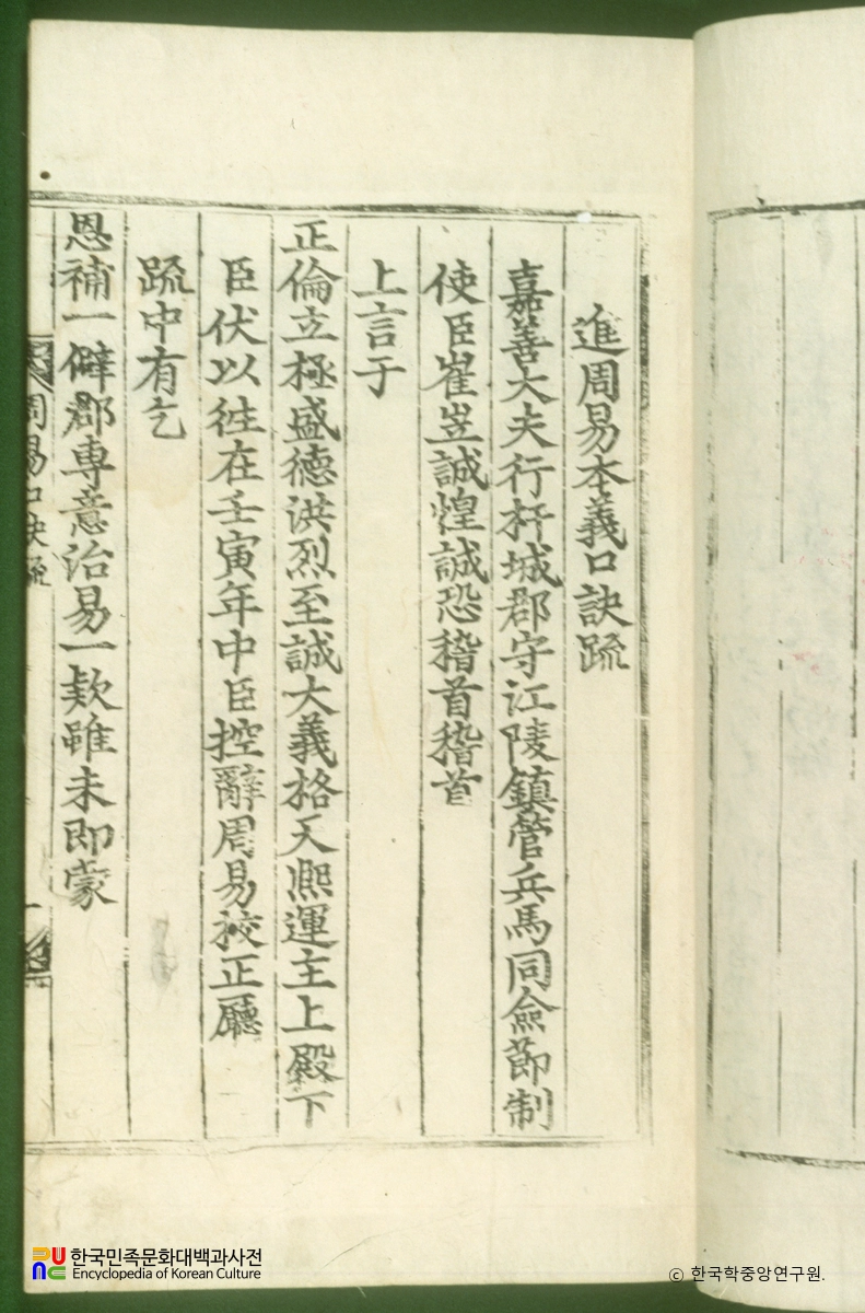 주역본의구결부설