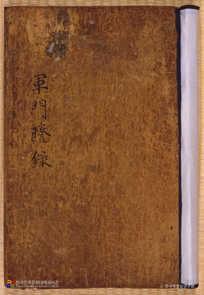 유성룡 종손가 문적 중 군문등록