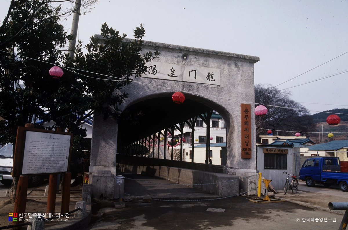통영 해저터널 / 입구