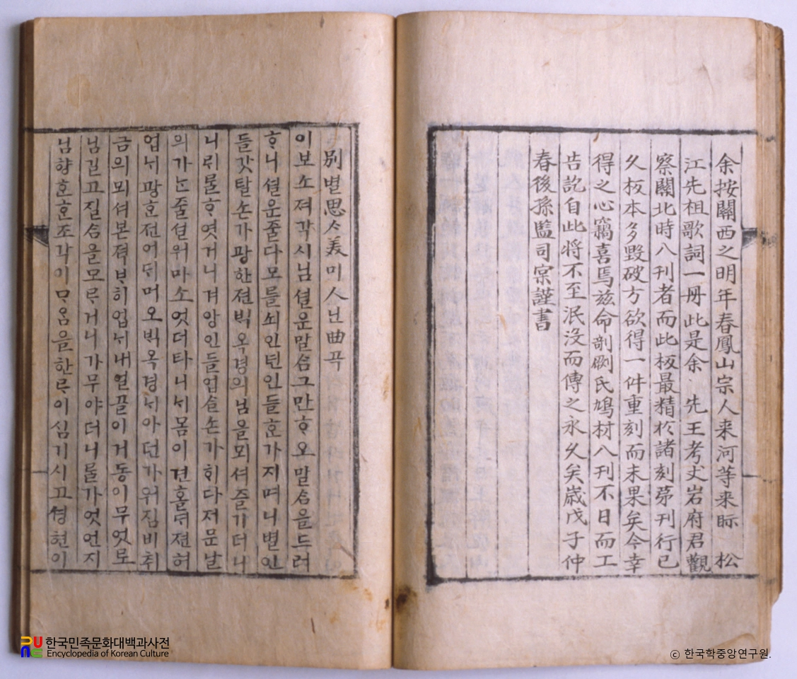 청구영언 / 사미인곡