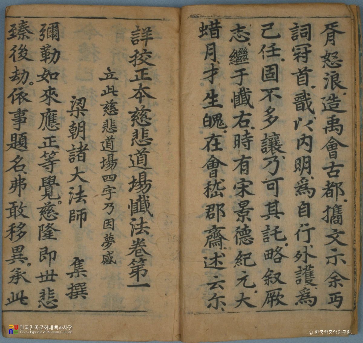 상교정본 자비도량참법 권1~3