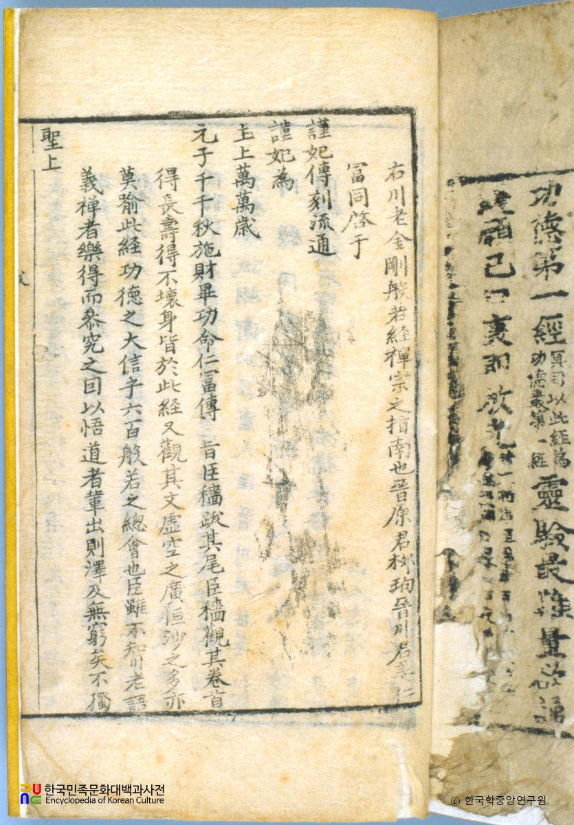 금강반야바라밀경