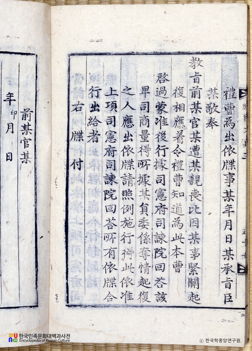 경국대전 / 기복출의첩