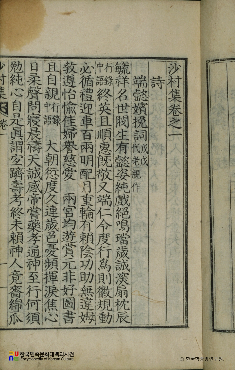 사촌집 / 남찬록