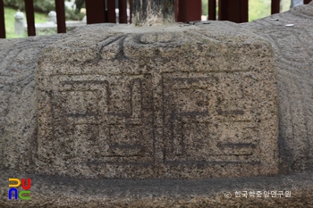 합천 반야사지 원경왕사비의 귀부