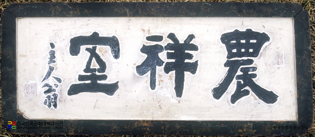 김정희 선생 유물