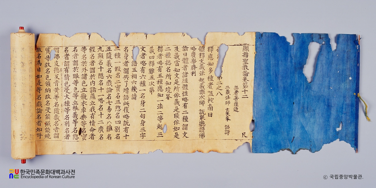 초조본 현양성교론 권12