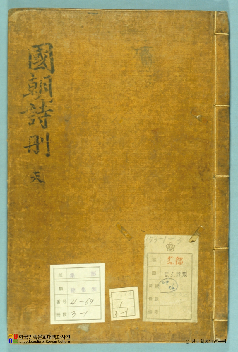 국조시산(권3) / 연광정