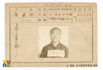 일제 주요감시대상 인물카드 강기덕(康基德)_03_전면