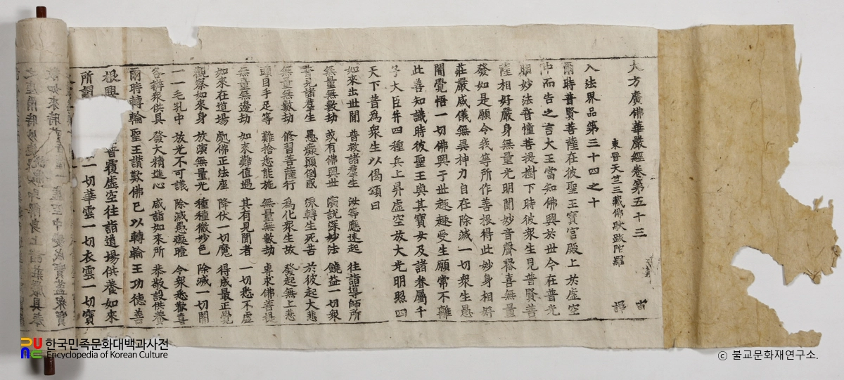대방광불화엄경 진본 권53