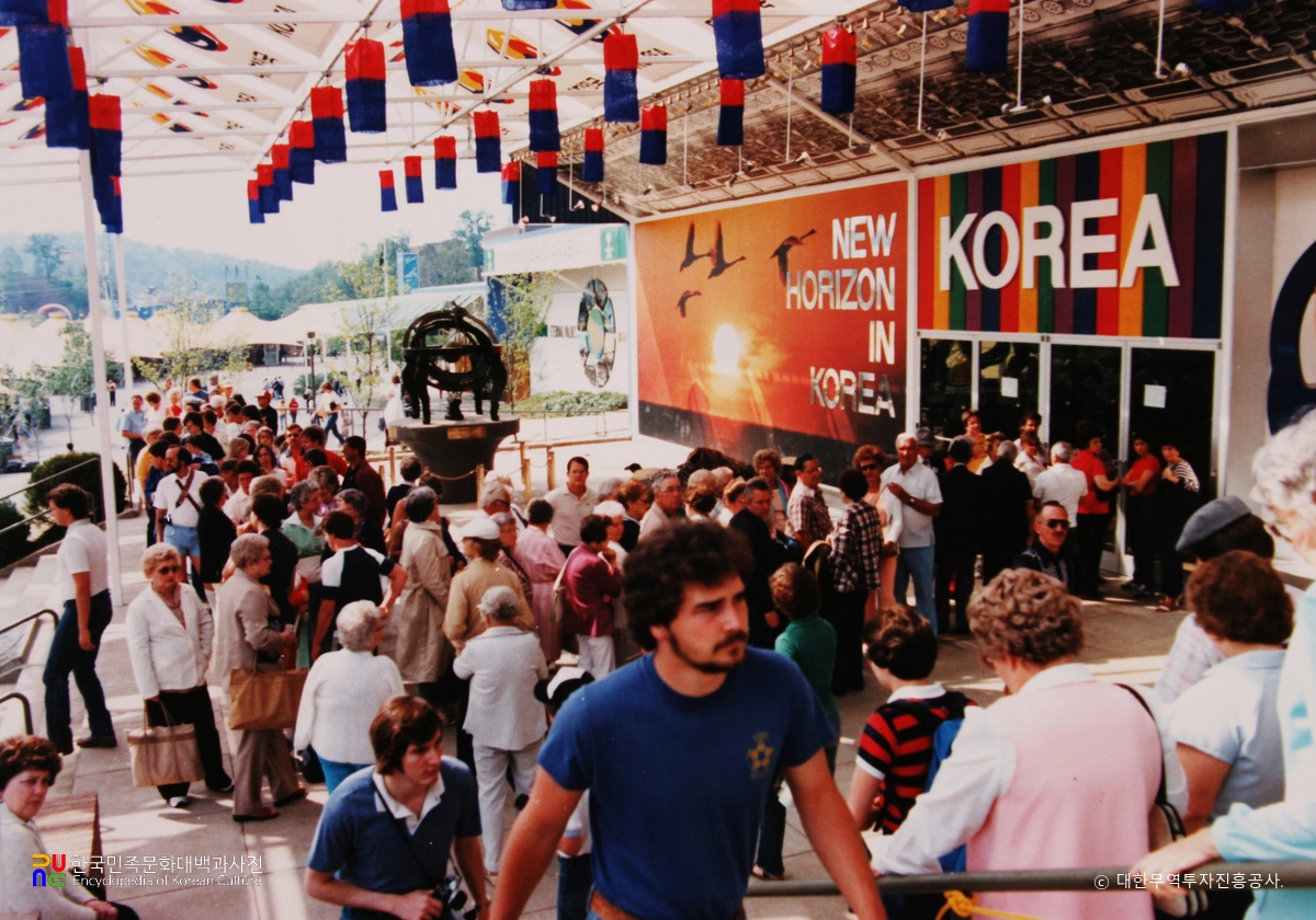 세계무역박람회 한국관(1988년)