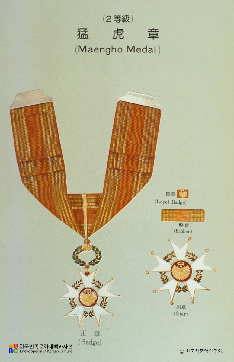 맹호장 / 체육훈장