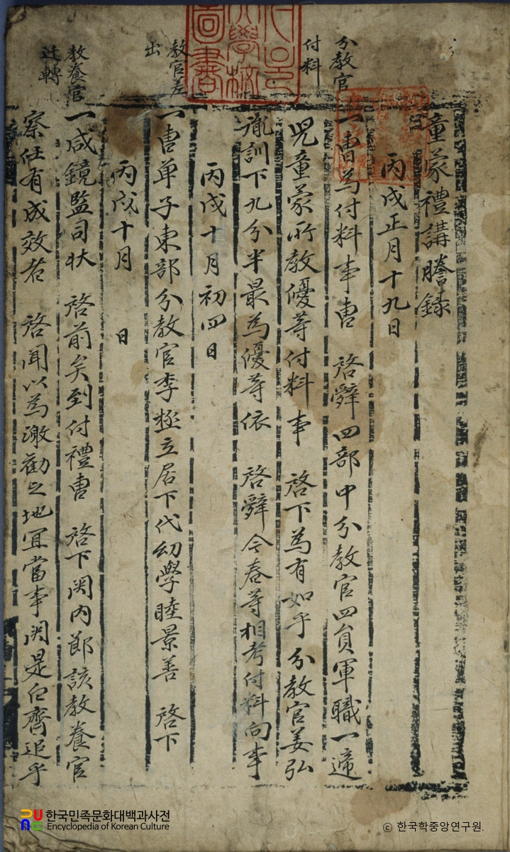 동몽예강등록 중 권수면