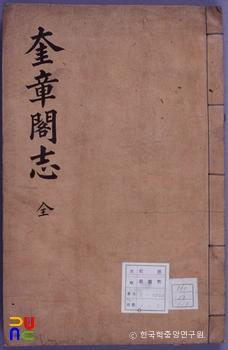 규장각지