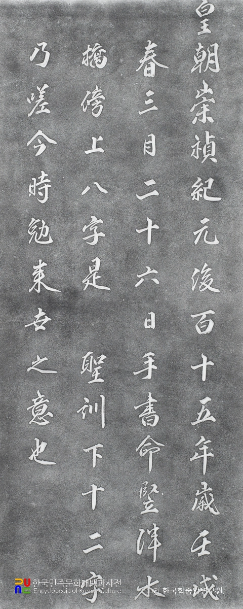 탕평비 후면탁본