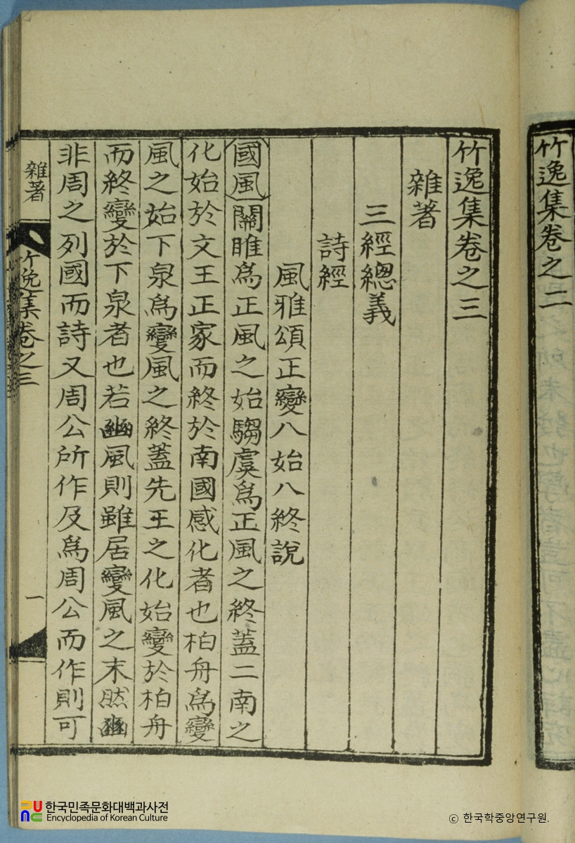 죽일집(권3) / 삼경총의