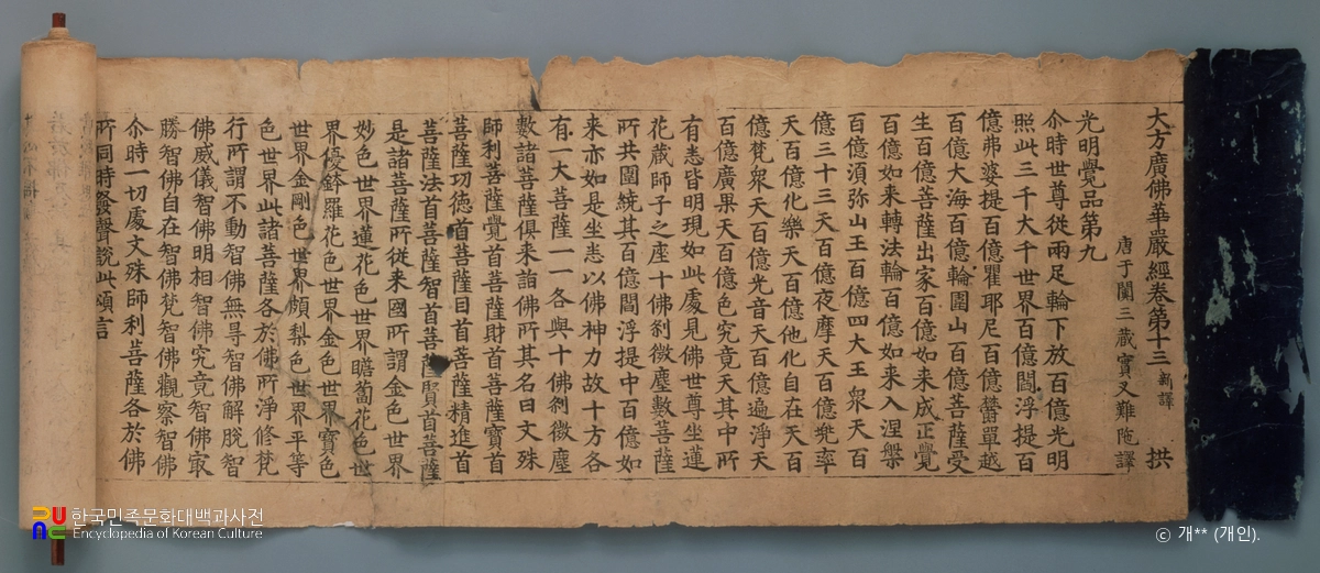 초조본 대방광불화엄경 주본 권13