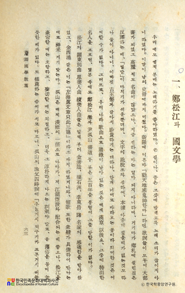 담원국학산고