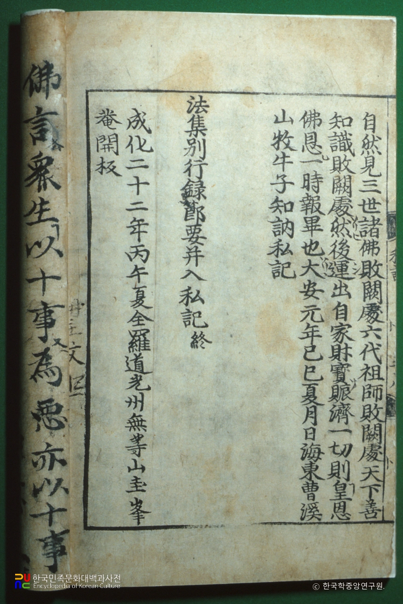 법집별행록절요병입사기