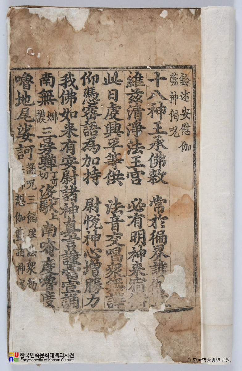 법계성범수륙승회수재의궤