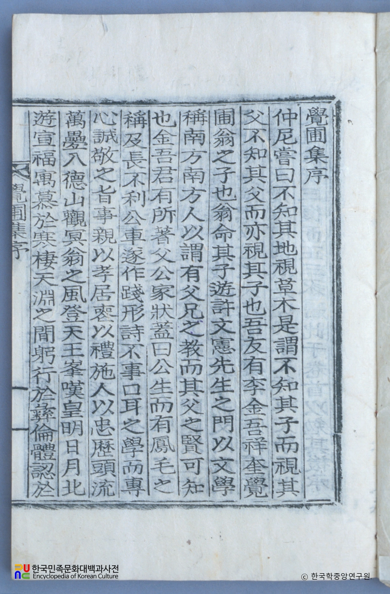 이제권의 각포집 중 장석영의 서문