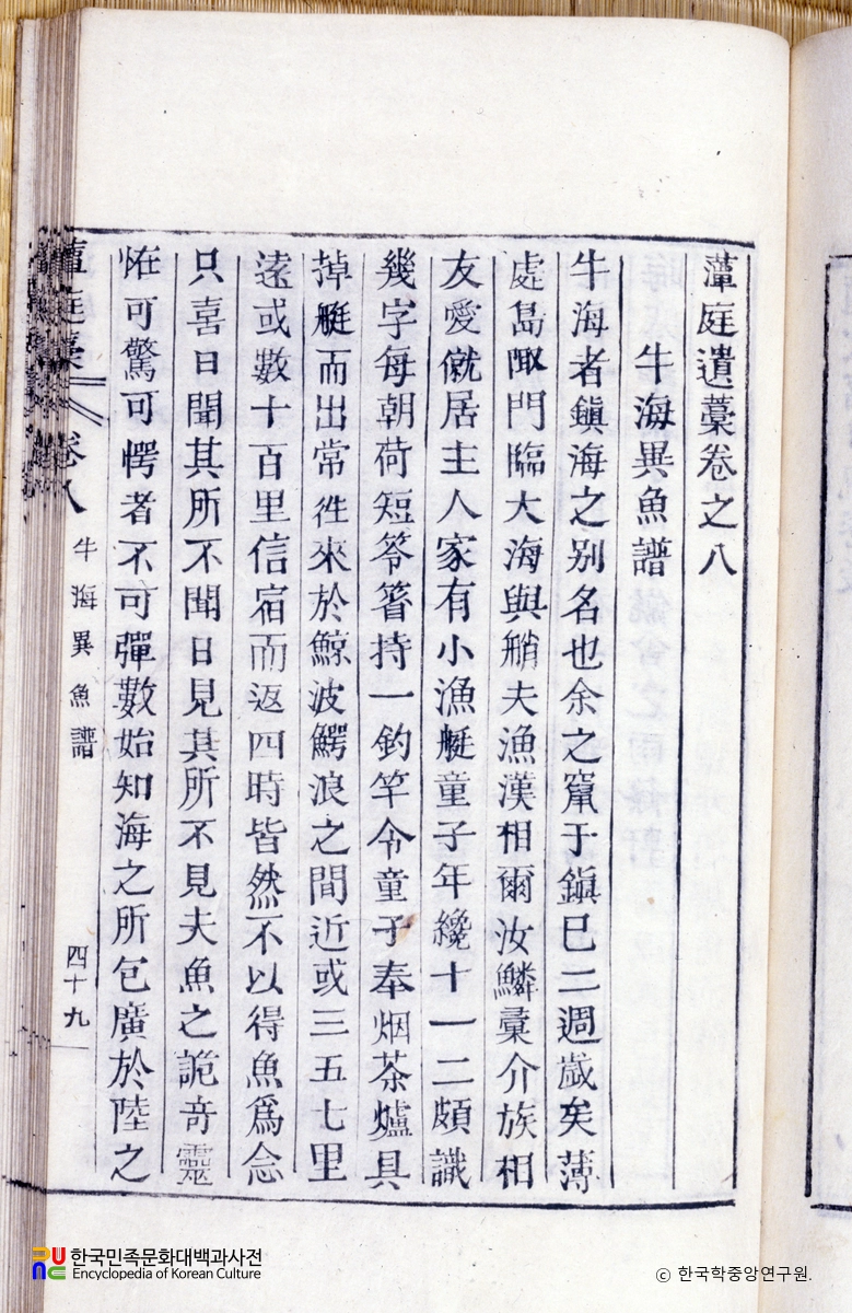 담정유고 / 우해이어보