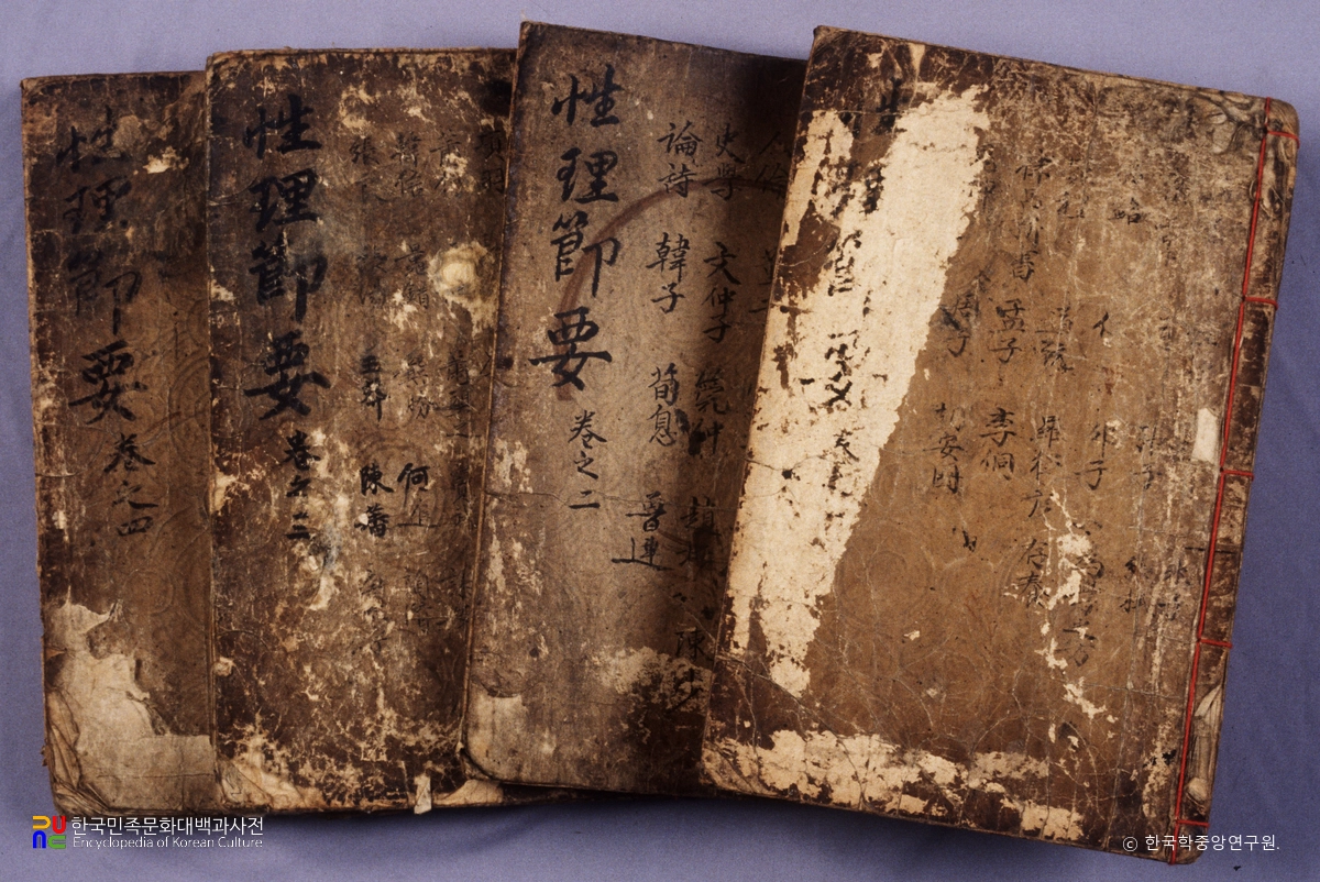 성리대전서절요