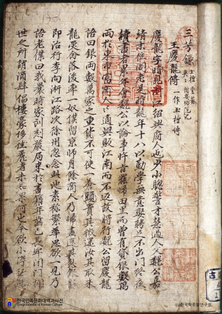 삼방록