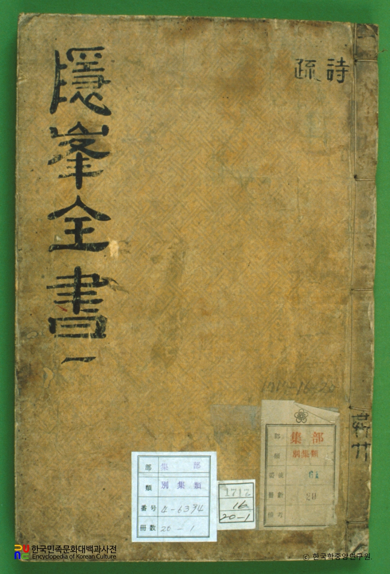 은봉전서 / 안방준