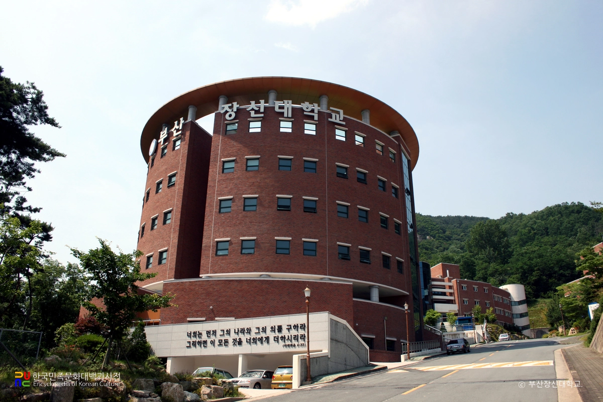 부산장신대학교