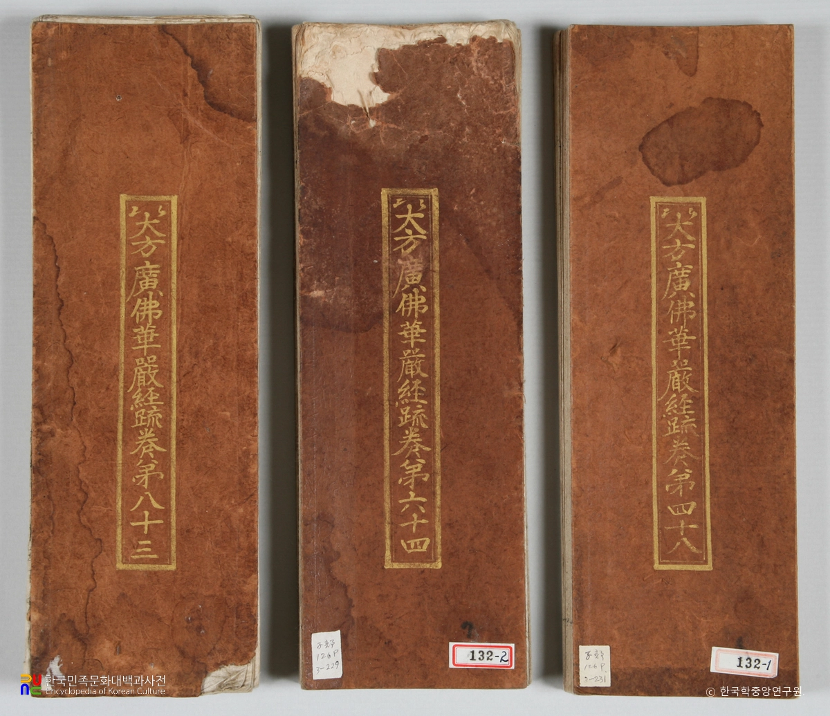 대방광불화엄경소 권48, 64, 83