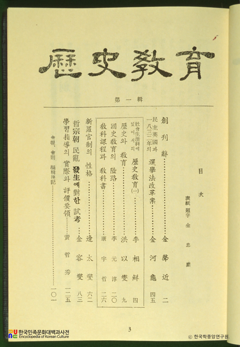 역사교육연구회