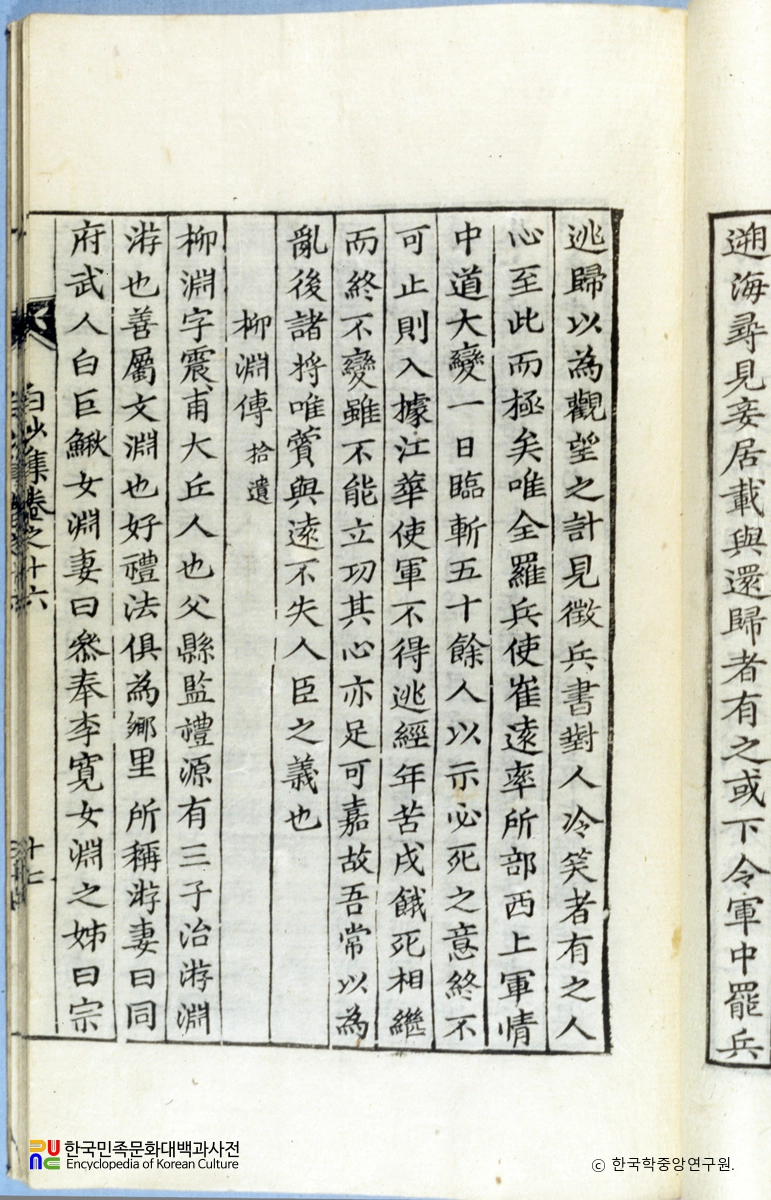 백사집(권16) / 잡저 유연전