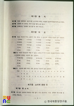 한글맞춤법 표준어 규정