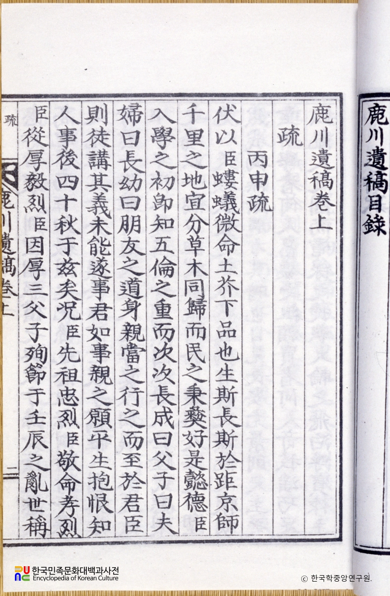 녹천유고