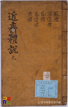 근재예설