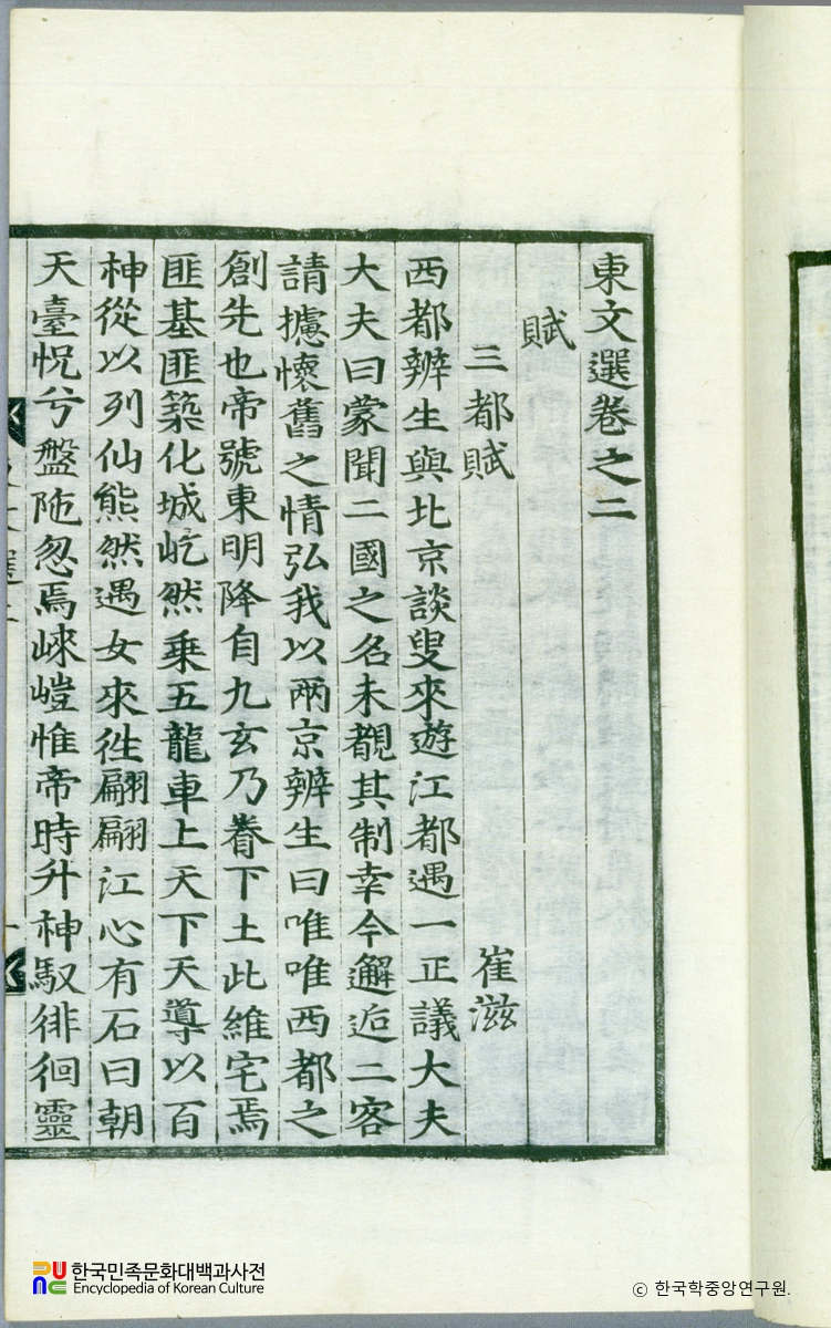 동문선 / 삼도부