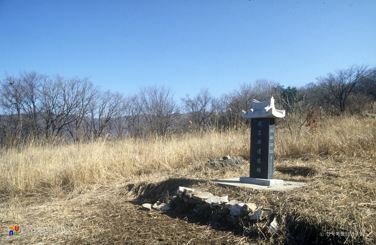 함왕성지
