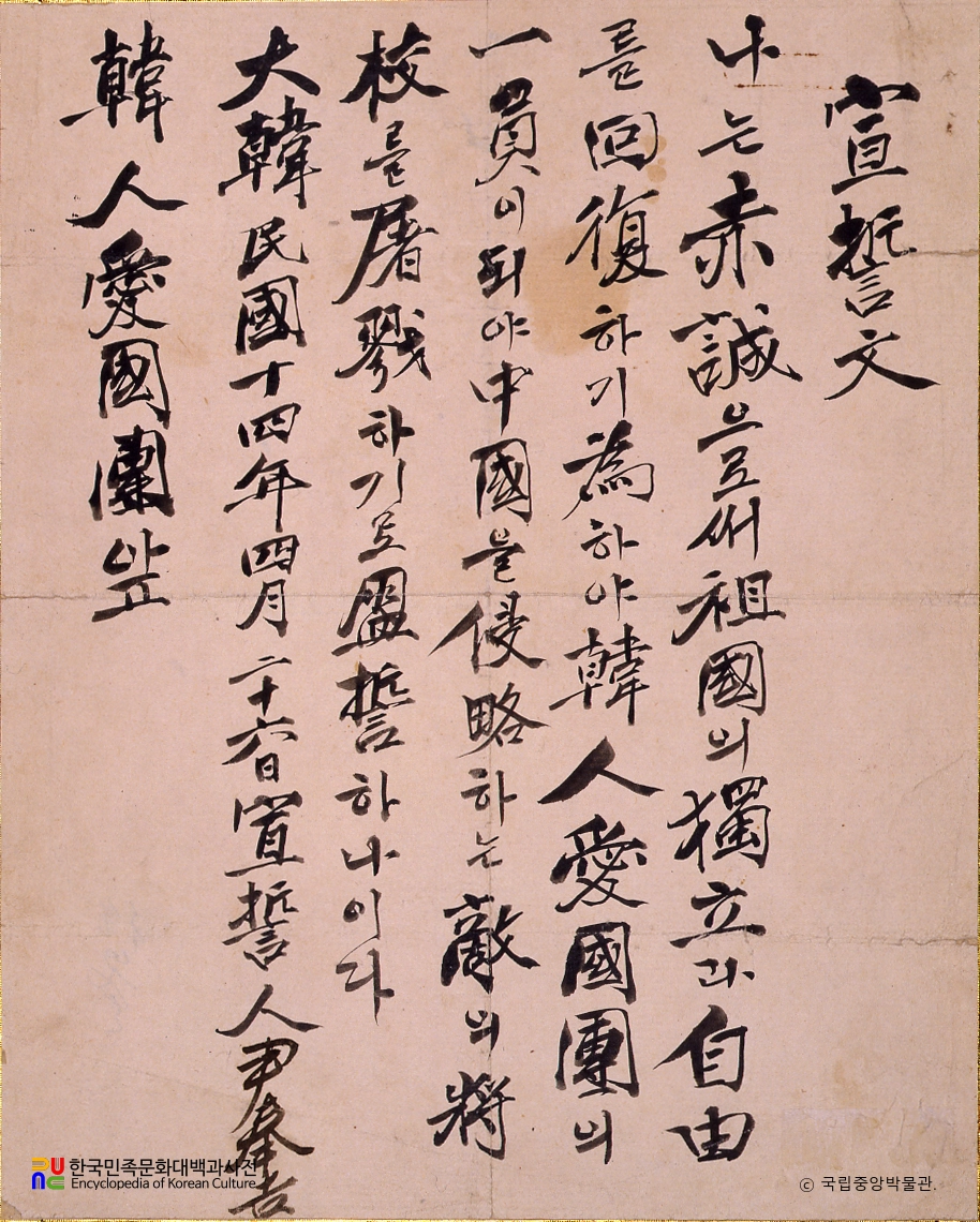 윤봉길 의사 유품/선서문