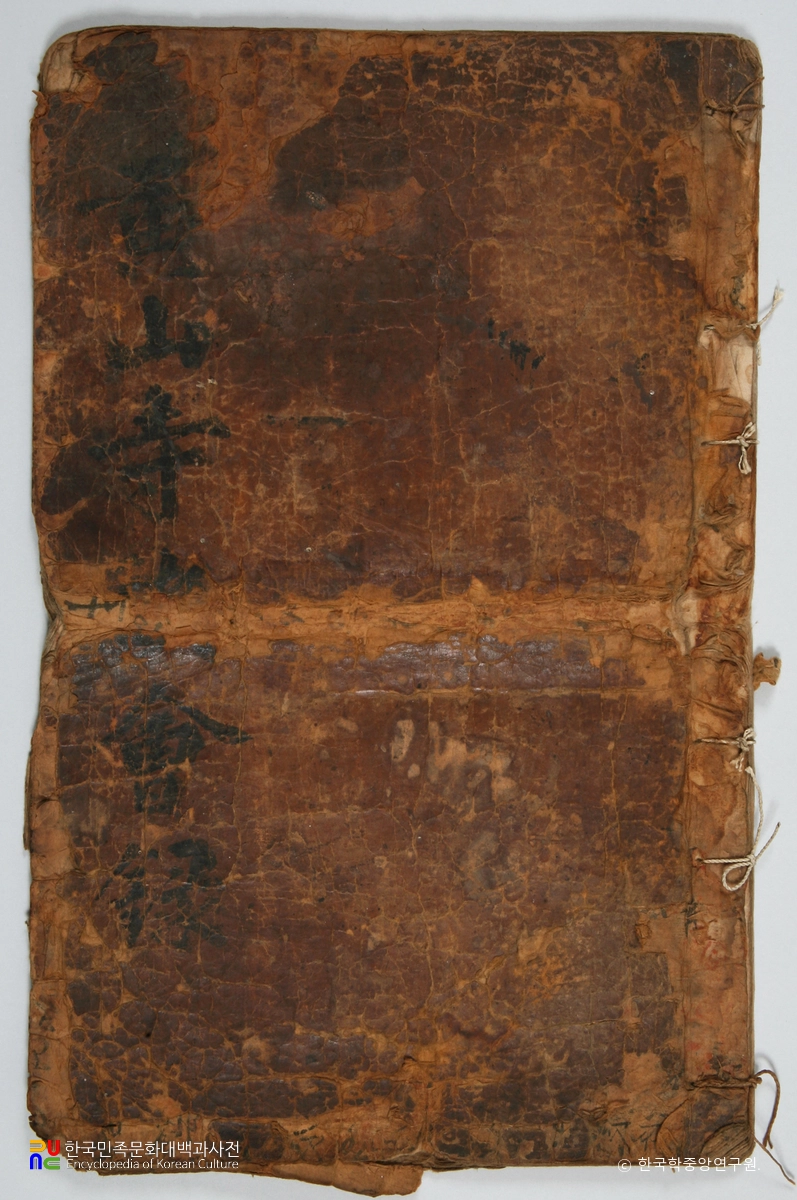 선산 노진환 소장 전적 / 황산사계회록