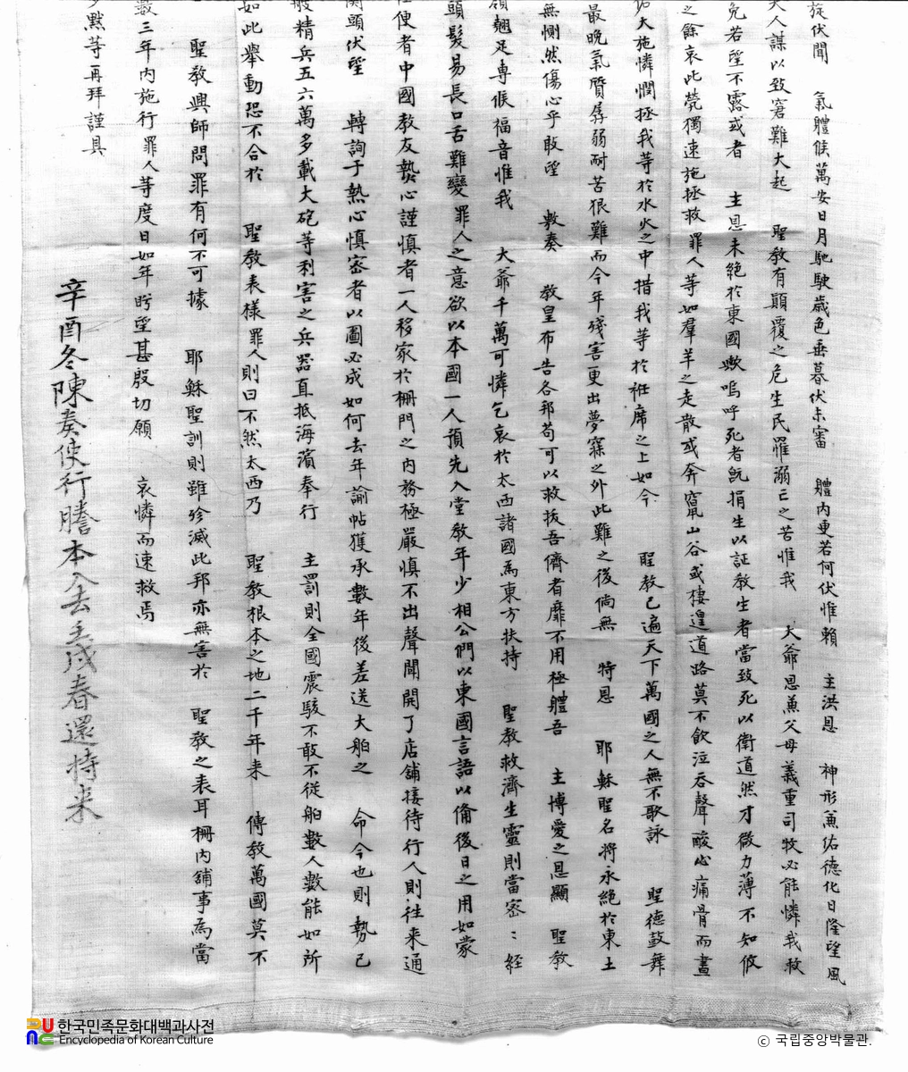 서울 중구 명동성당 소장 가백서