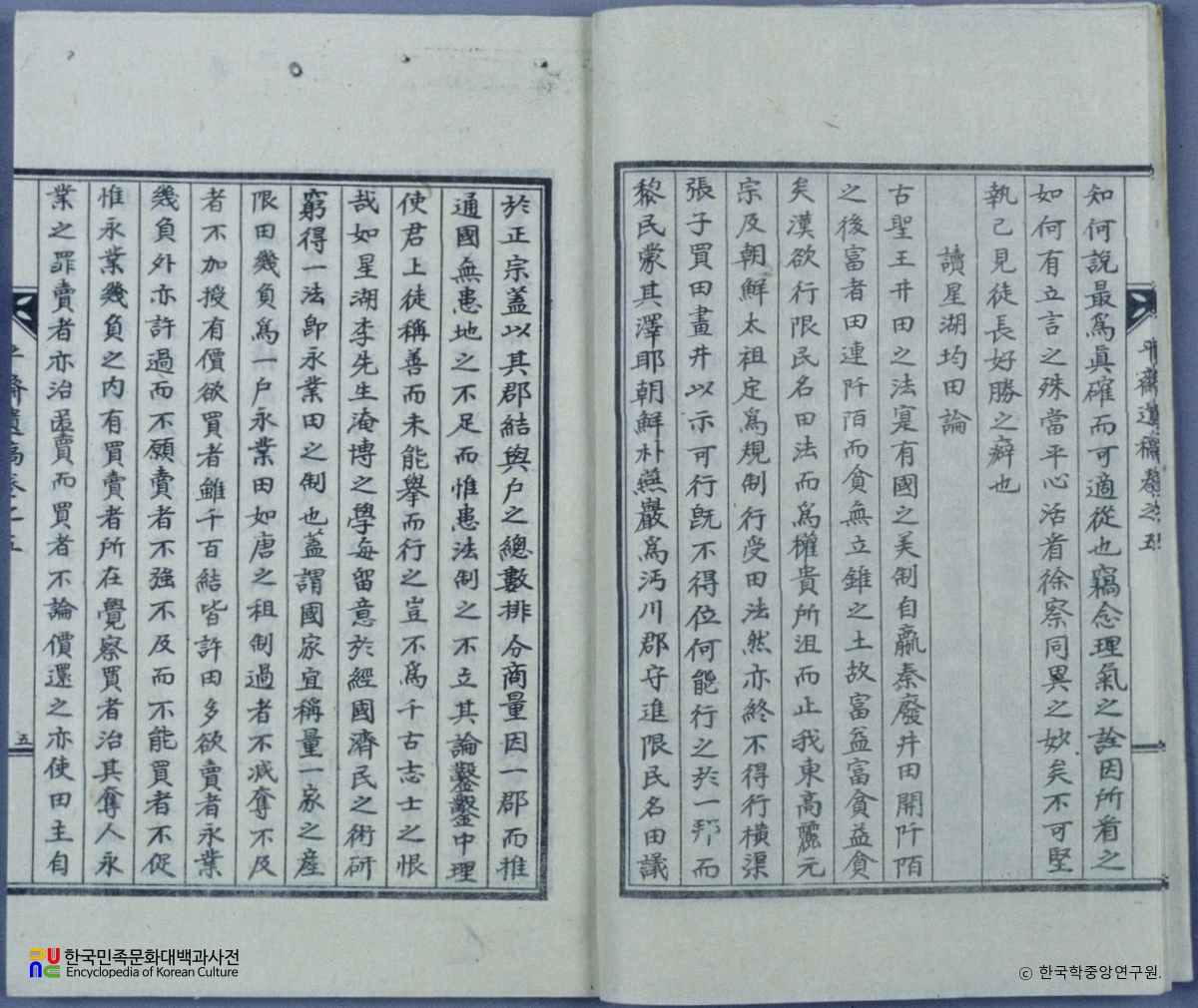 평재문집 / 독성호균전론