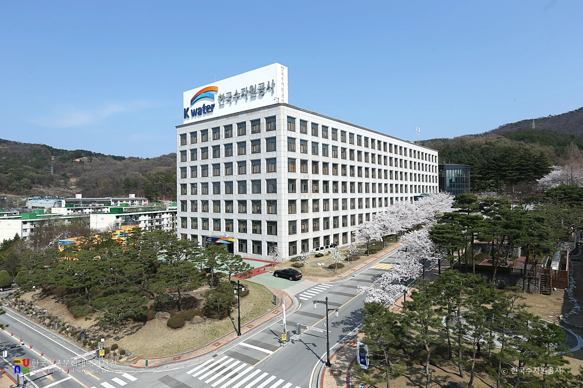 한국수자원공사 (본사)