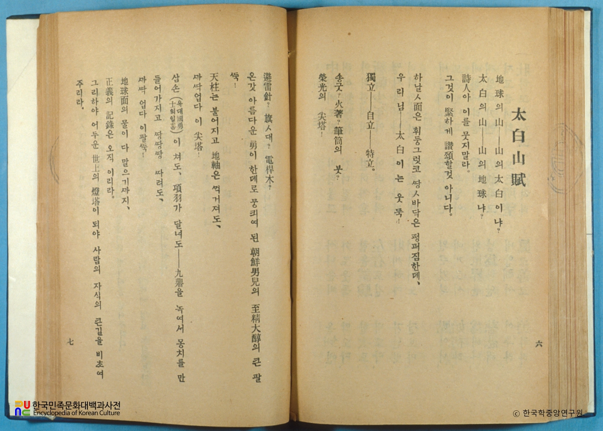 최남선의 태백산시집 중 태백산부