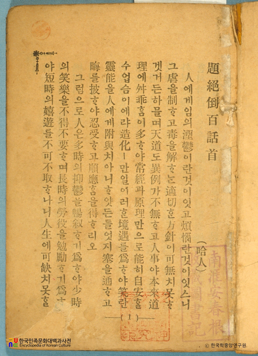 절도백화