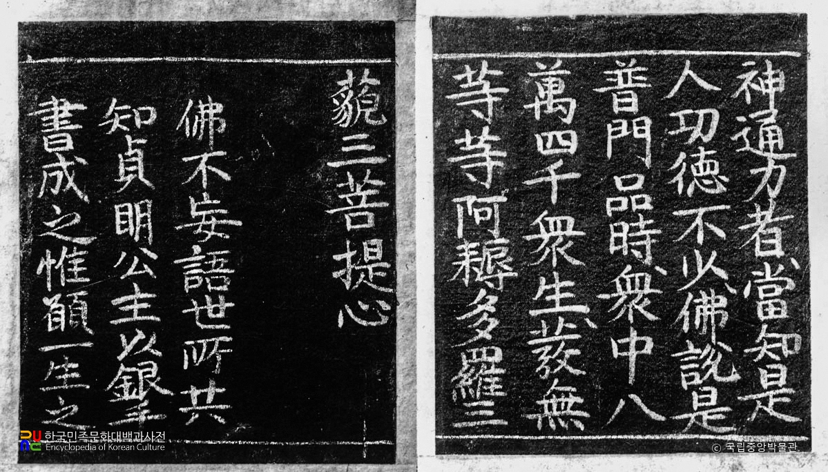 고성 유점사 전 인목왕후어필 보문품경