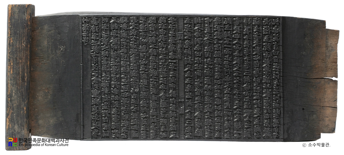 소수서원 소장 판목